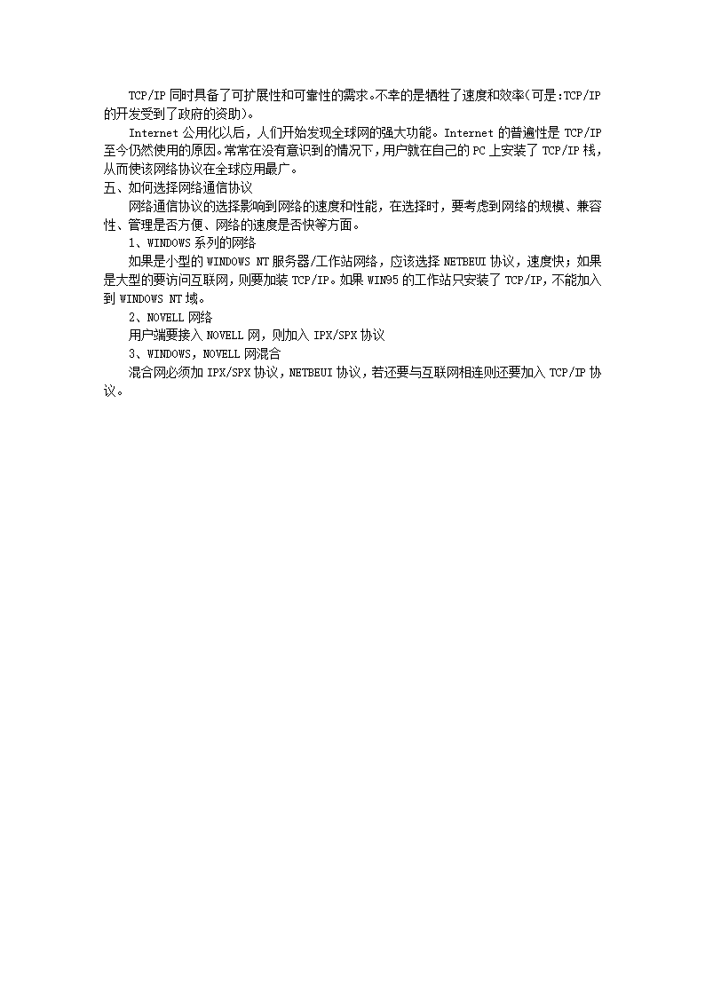 公务员考试专业科目：计算机网络基础知识考点第6页