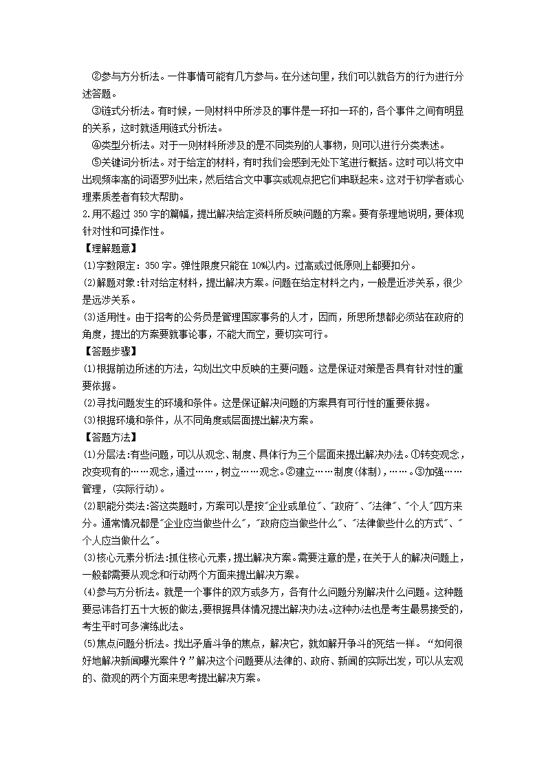 志公,志公教育,公务员考试笔试科目介绍第2页