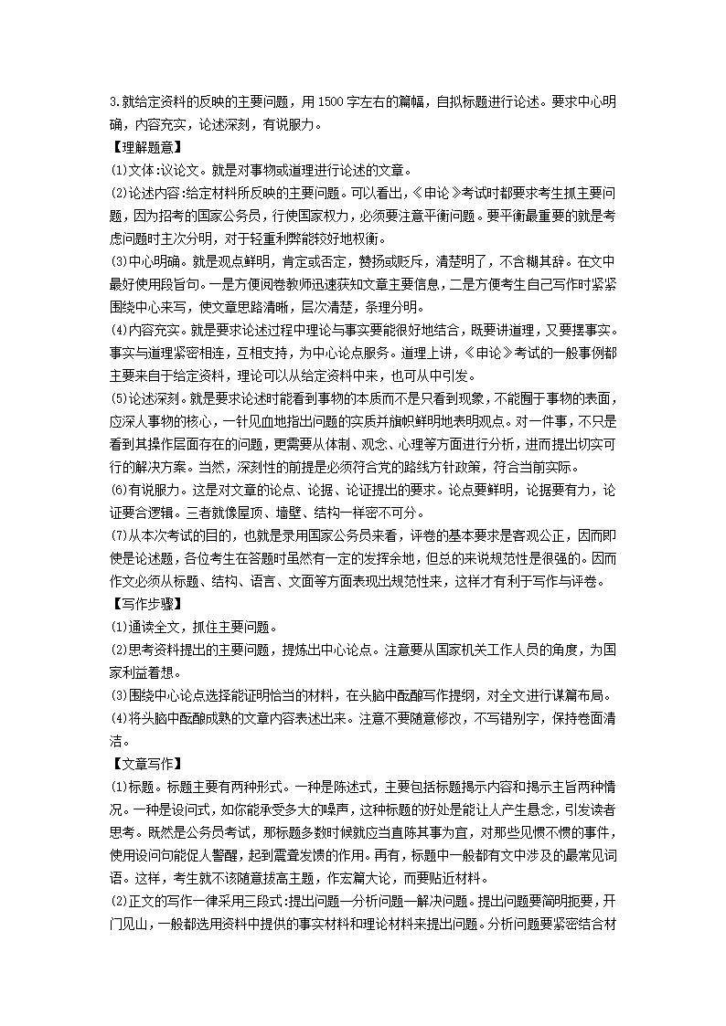 志公,志公教育,公务员考试笔试科目介绍第3页