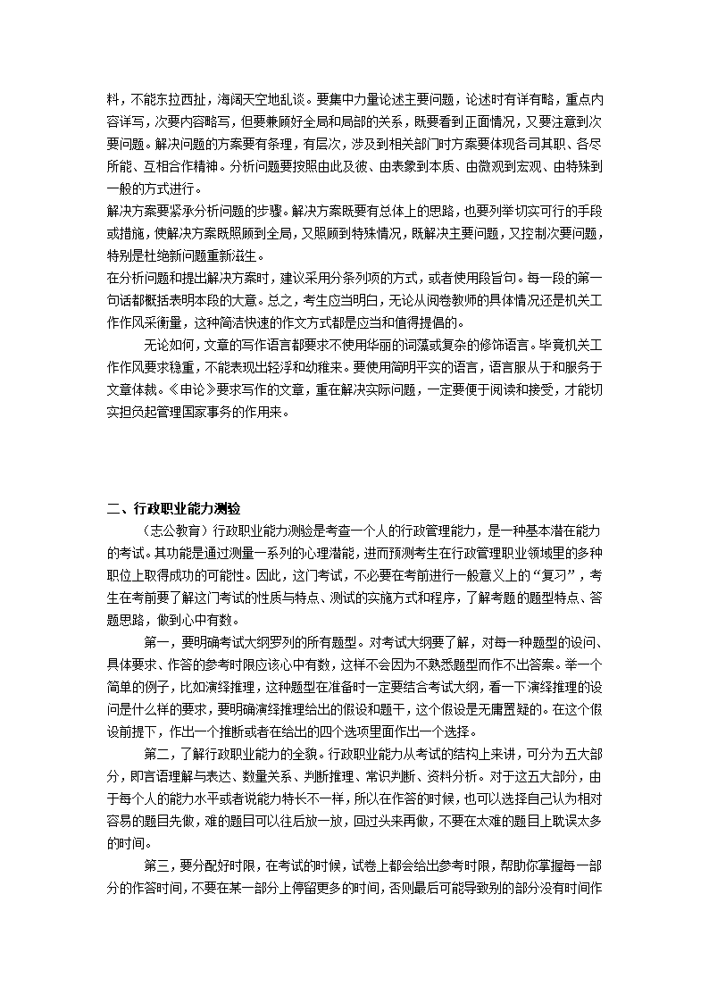 志公,志公教育,公务员考试笔试科目介绍第4页