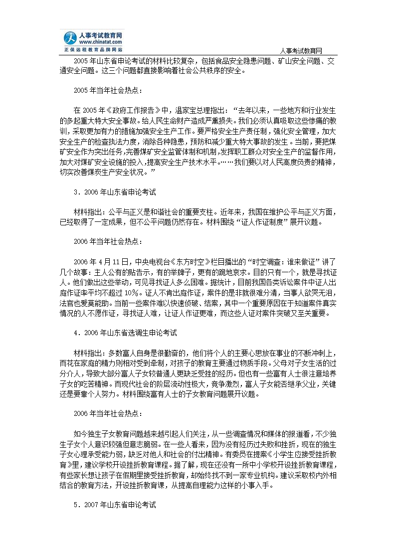 山东省公务员考试申论科目历年情况分析第4页