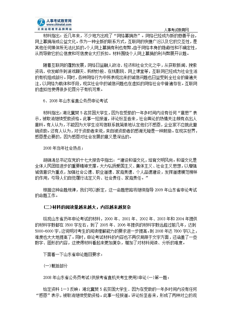 山东省公务员考试申论科目历年情况分析第5页