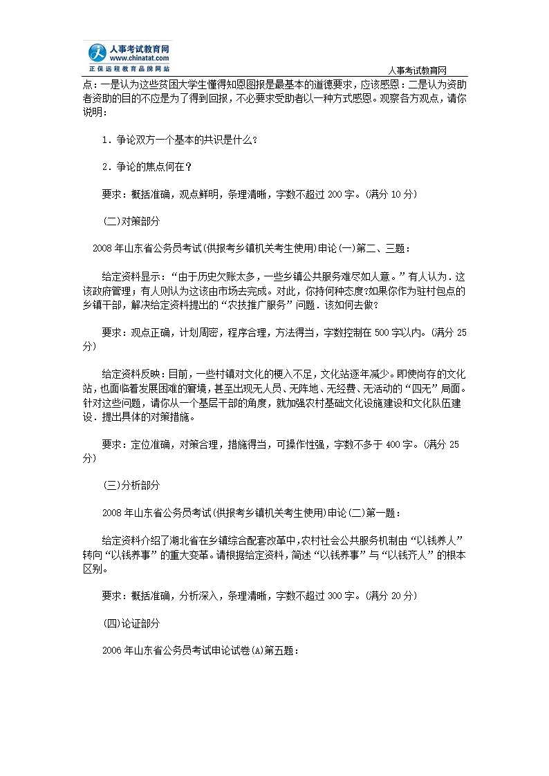 山东省公务员考试申论科目历年情况分析第6页