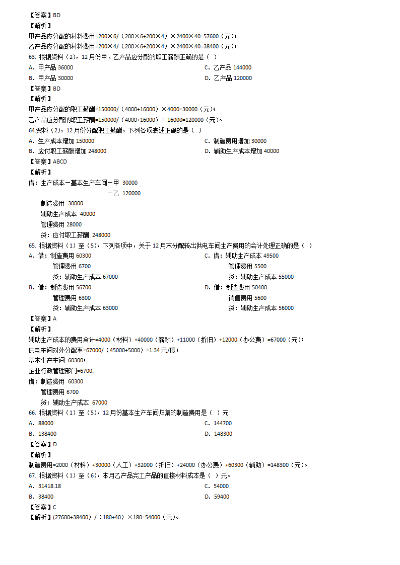 2012年会计初级职称考试试题第10页