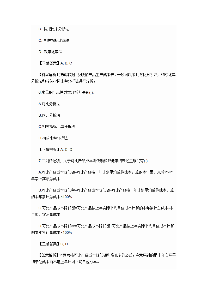 2012年会计初级职称考试章节练习第九章 产品成本计算与分析试题及答案第15页