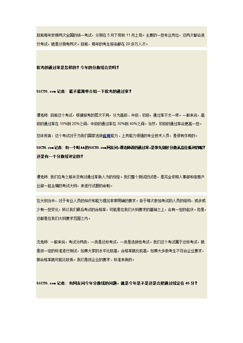 软考专家访谈实录之一：分数线和通过率是如何确定的第3页