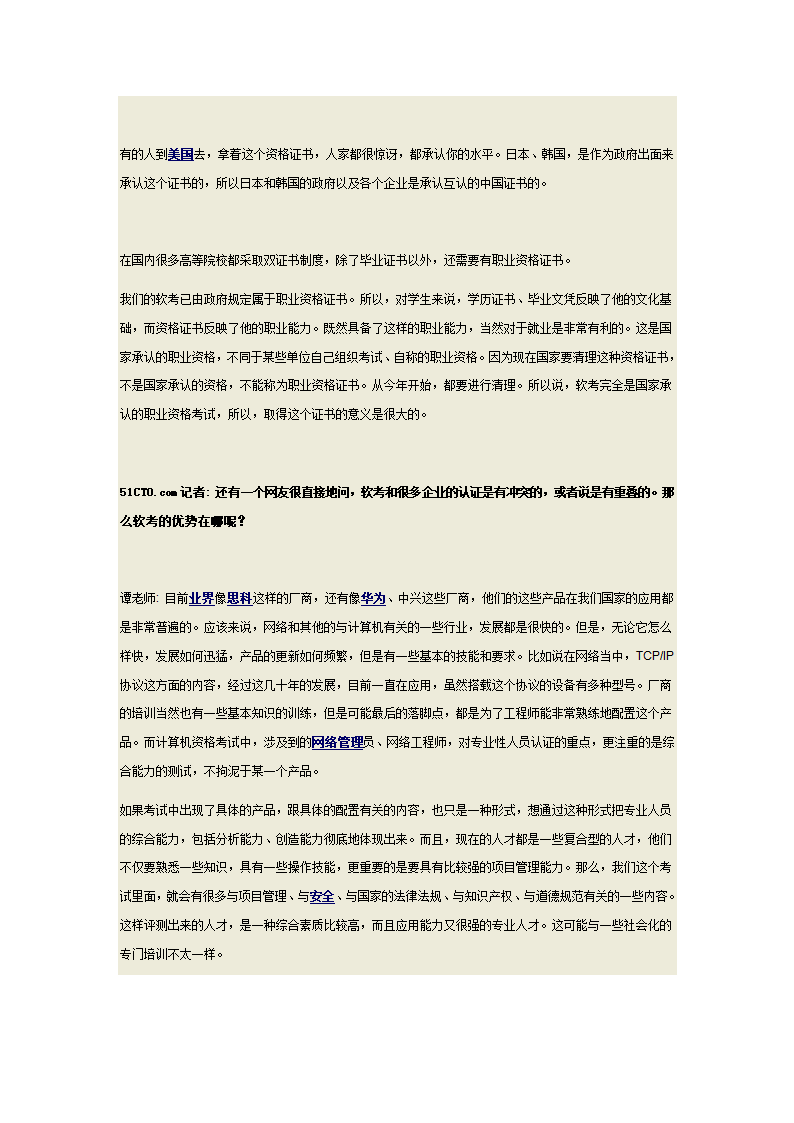 软考专家访谈实录之一：分数线和通过率是如何确定的第6页