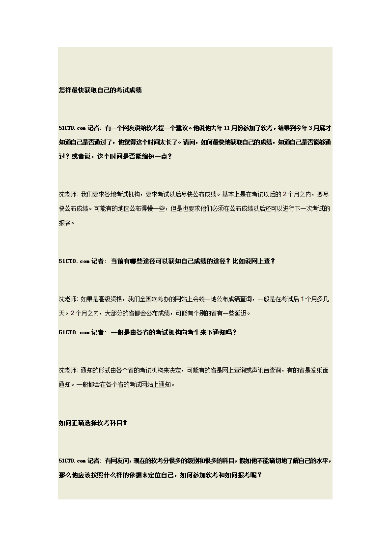 软考专家访谈实录之一：分数线和通过率是如何确定的第7页