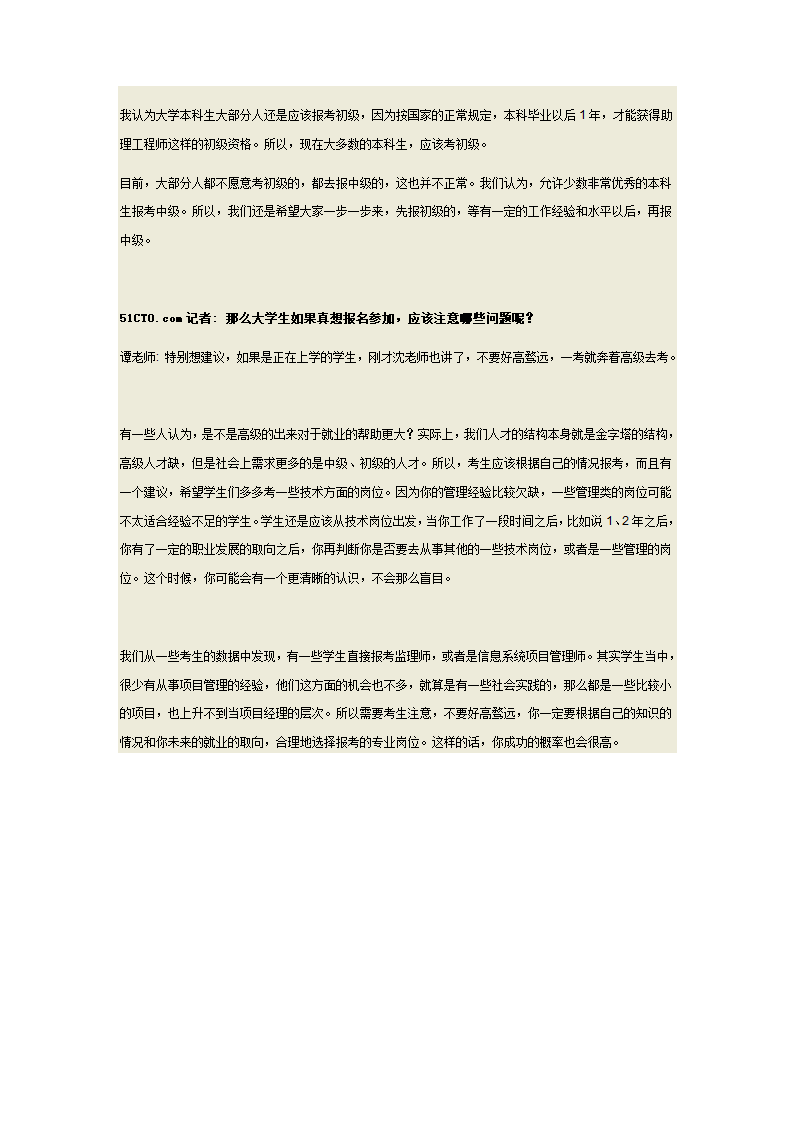 软考专家访谈实录之一：分数线和通过率是如何确定的第9页