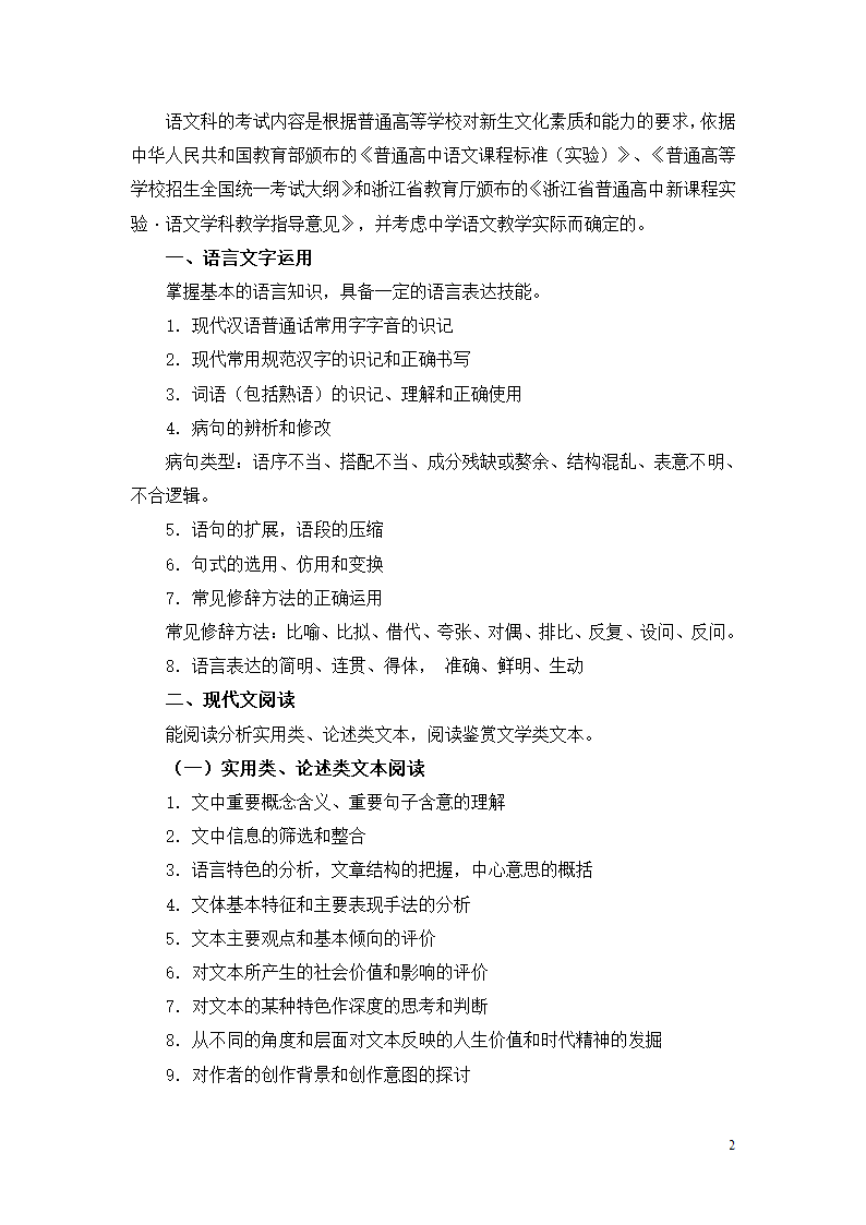 2012年浙江高考考试说明(语文)全文字版第2页