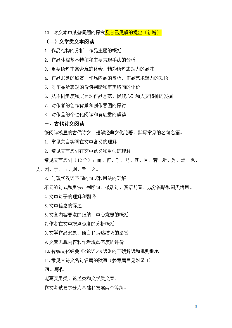 2012年浙江高考考试说明(语文)全文字版第3页