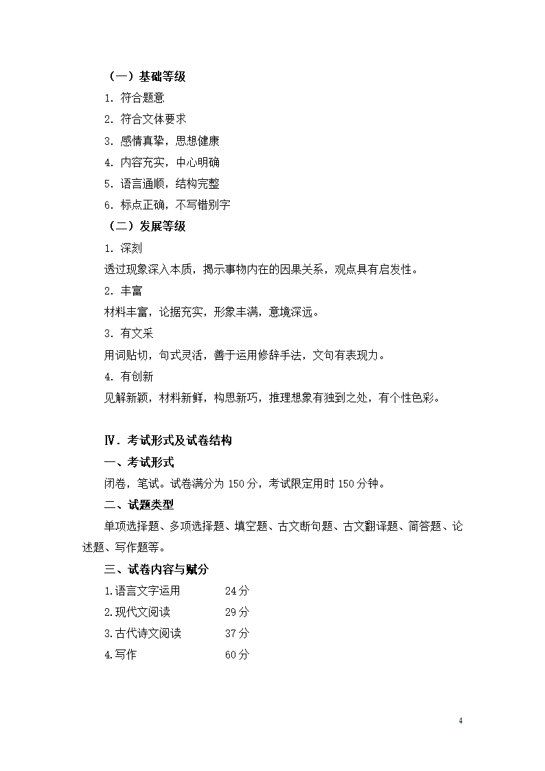 2012年浙江高考考试说明(语文)全文字版第4页