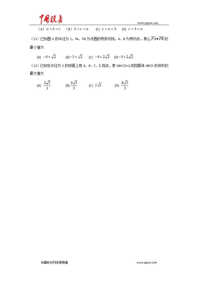 2010年全国高考文科数学试题--全国卷2第3页