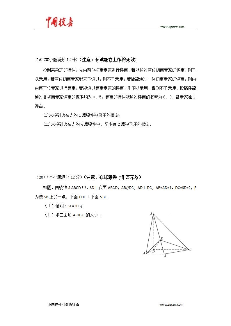 2010年全国高考文科数学试题--全国卷2第5页