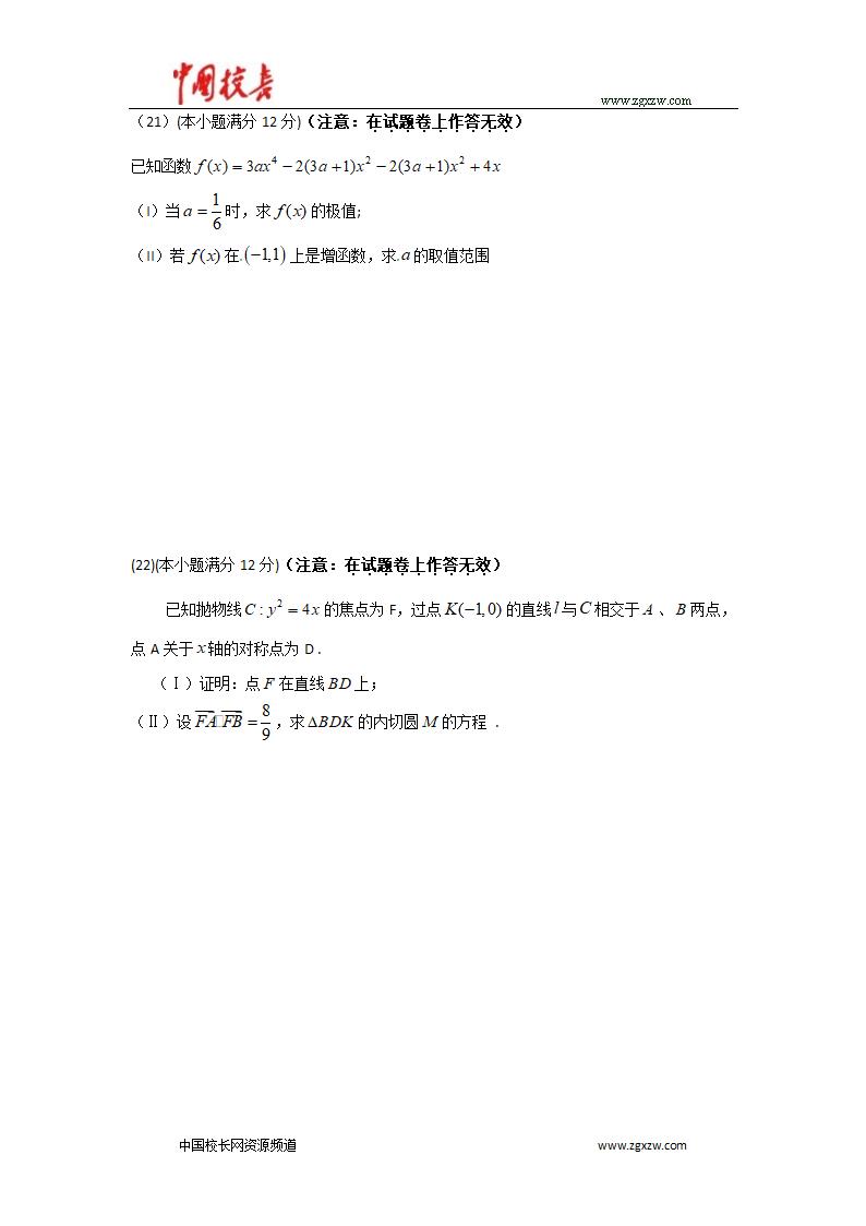 2010年全国高考文科数学试题--全国卷2第6页