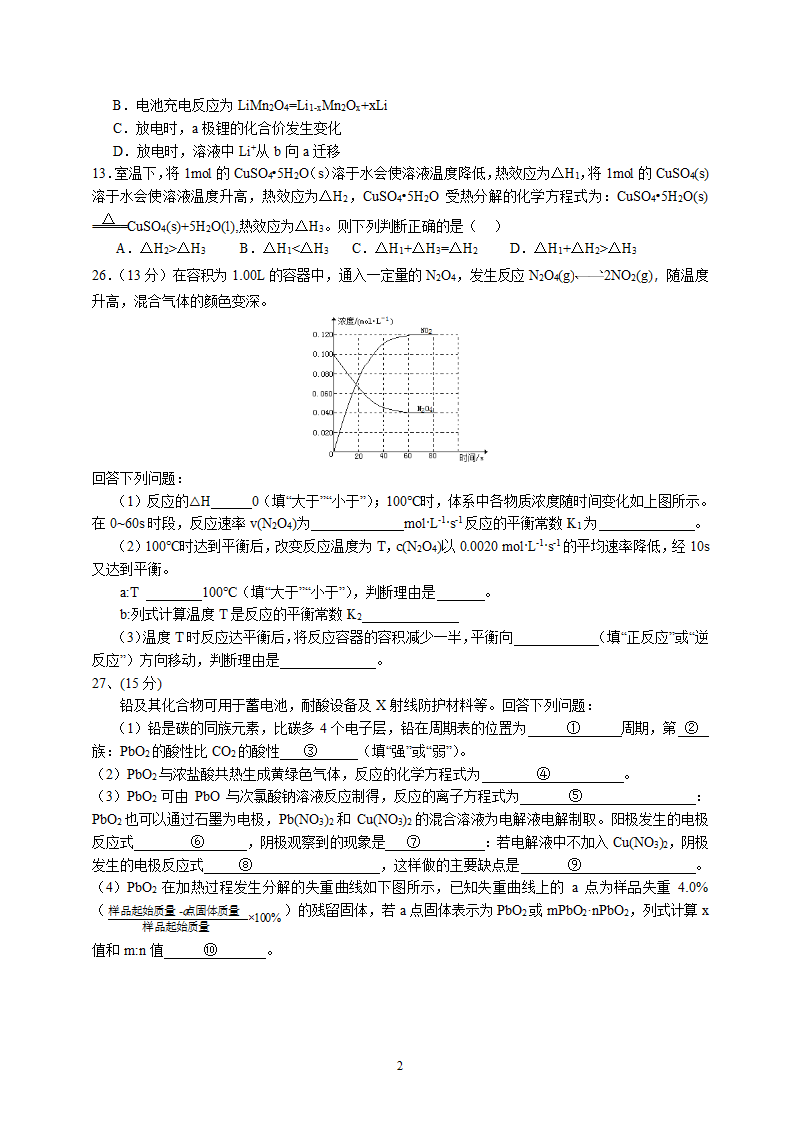 2014年高考全国卷2  化学第2页