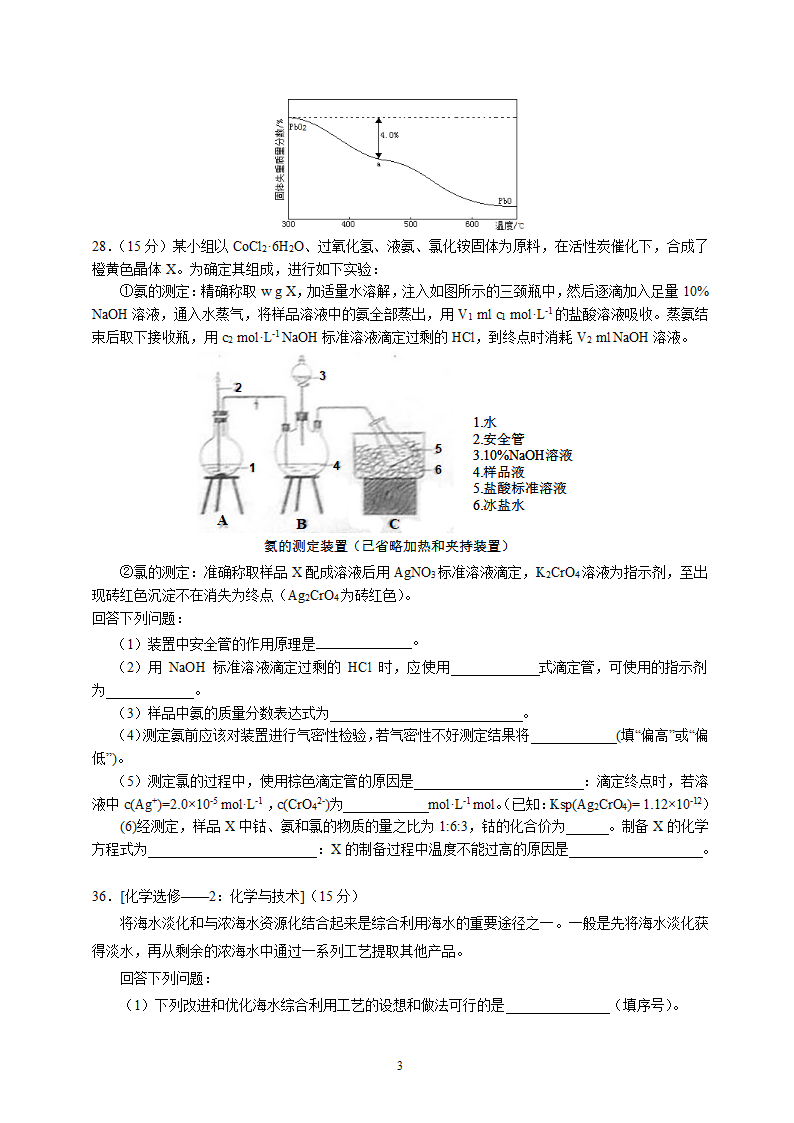 2014年高考全国卷2  化学第3页