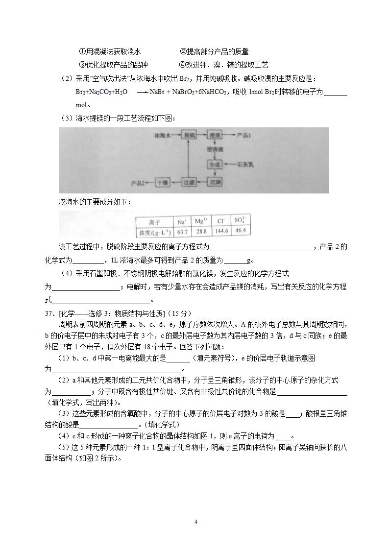 2014年高考全国卷2  化学第4页