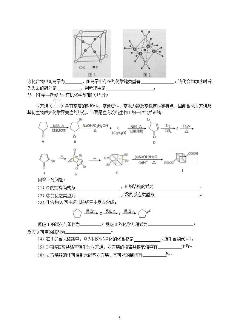 2014年高考全国卷2  化学第5页