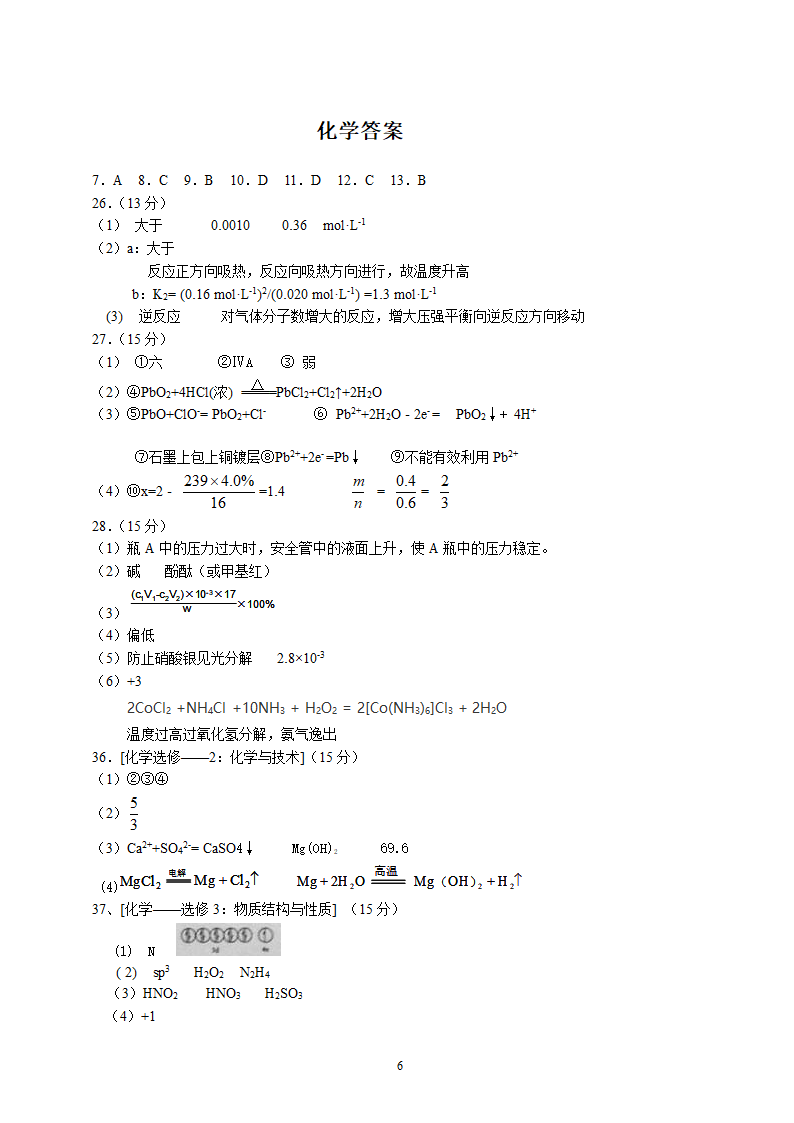 2014年高考全国卷2  化学第6页