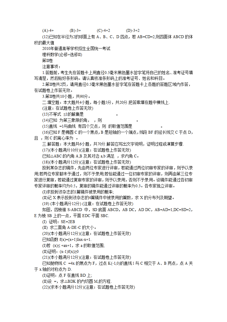 2010年高考全国卷2理科数学试题第2页