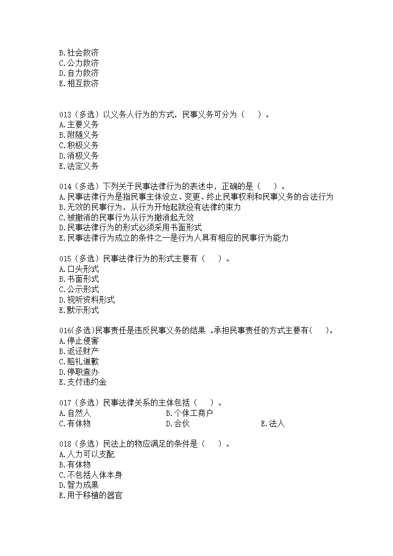 房地产经纪人考试试题第7页