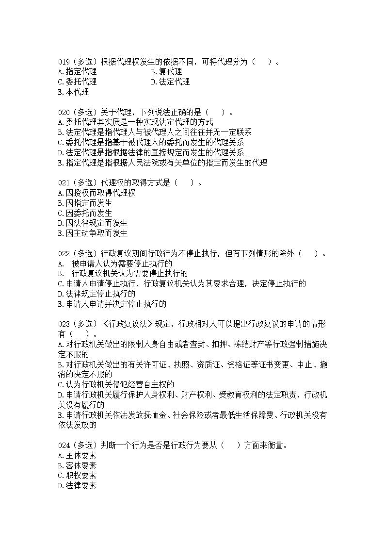 房地产经纪人考试试题第8页