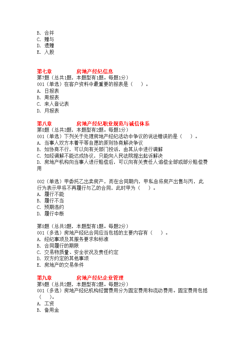 房地产经纪人考试试题第21页