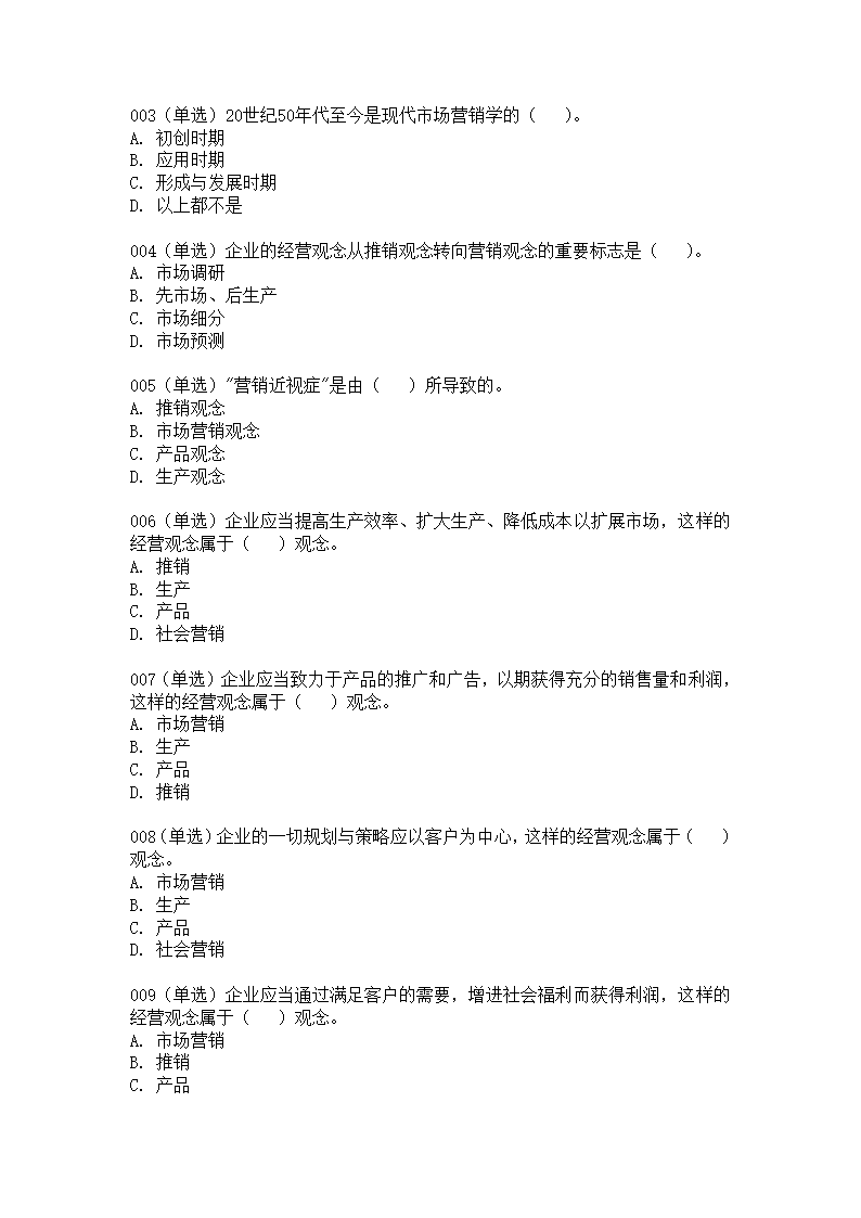 房地产经纪人考试试题第23页