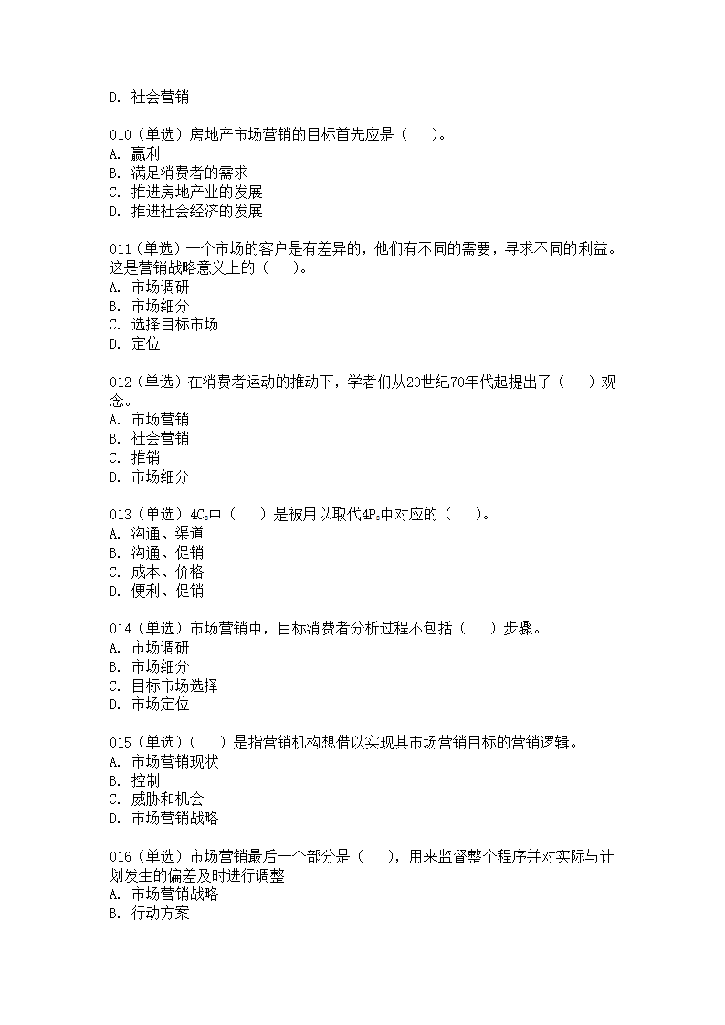 房地产经纪人考试试题第24页