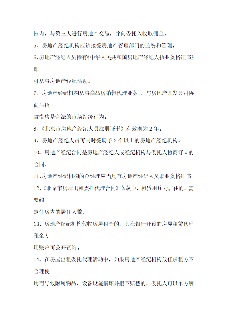 房地产经纪人协理证考试基础试题及答案2第2页