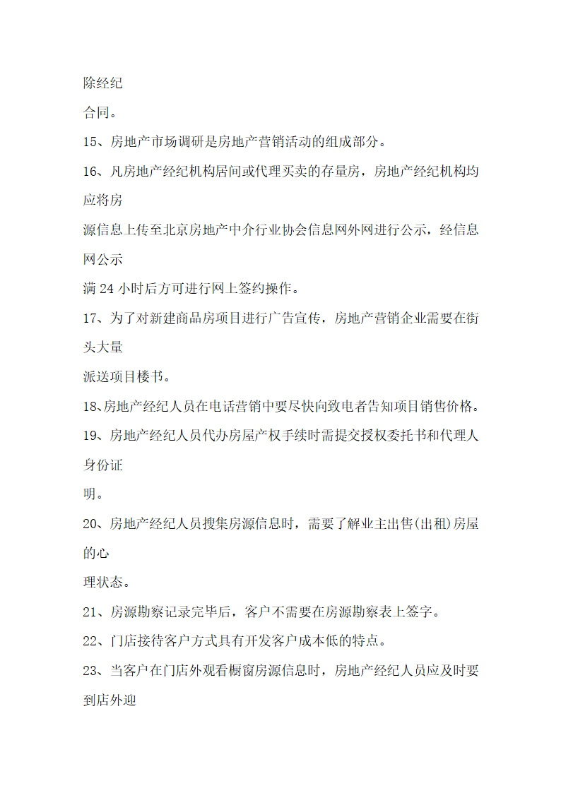 房地产经纪人协理证考试基础试题及答案2第3页