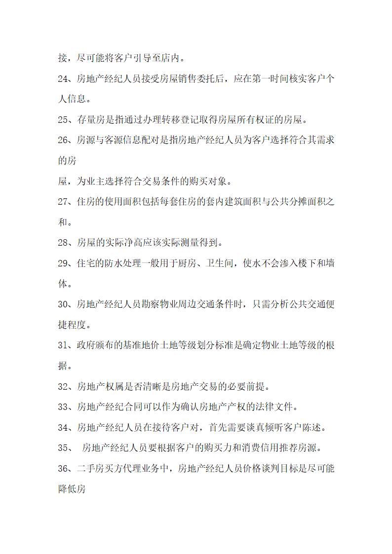 房地产经纪人协理证考试基础试题及答案2第4页