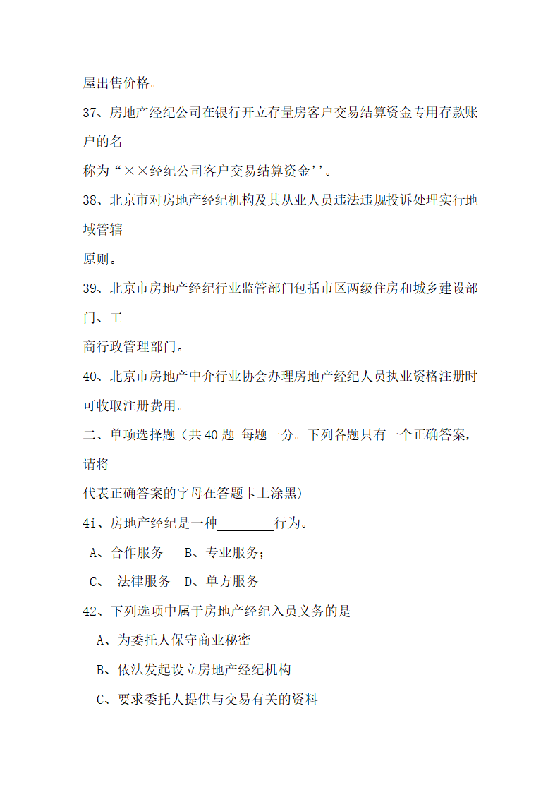 房地产经纪人协理证考试基础试题及答案2第5页