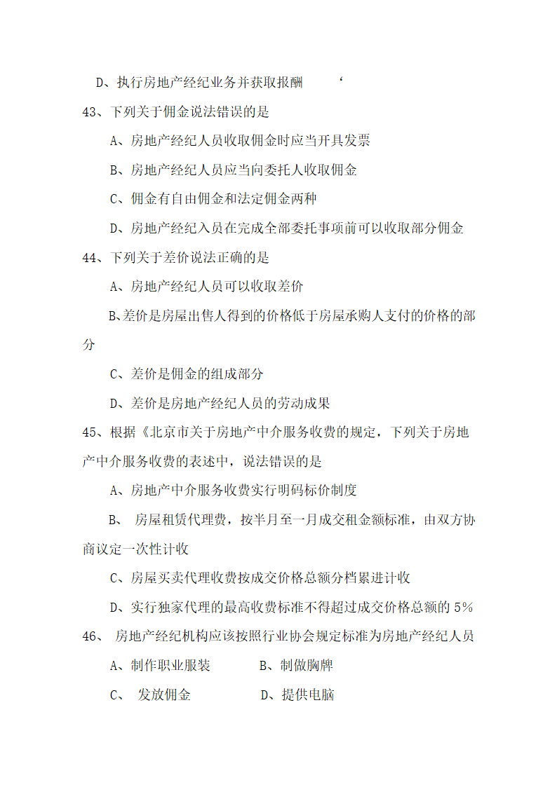 房地产经纪人协理证考试基础试题及答案2第6页