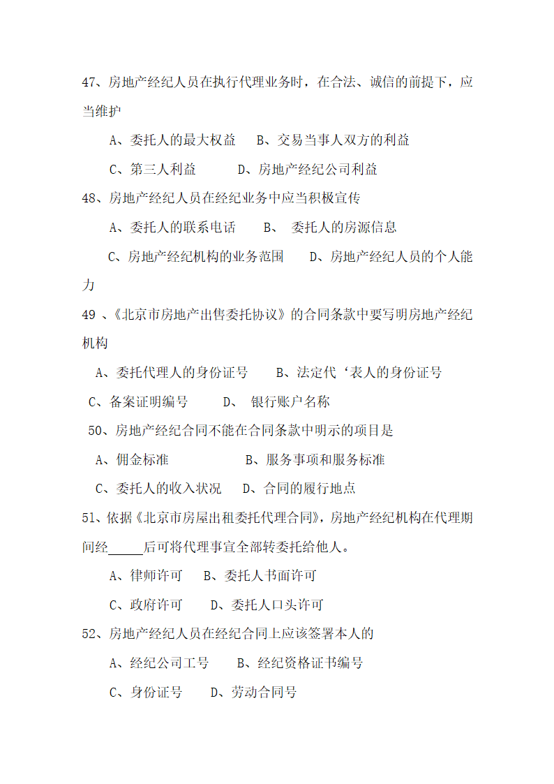 房地产经纪人协理证考试基础试题及答案2第7页