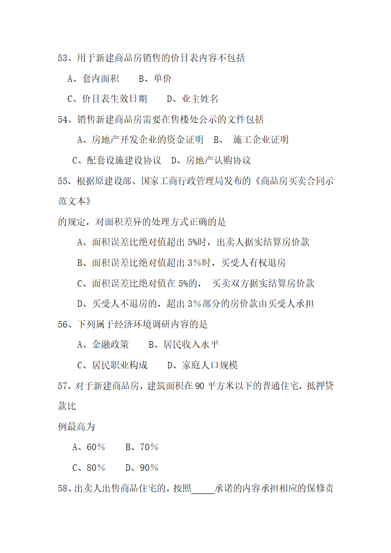 房地产经纪人协理证考试基础试题及答案2第8页