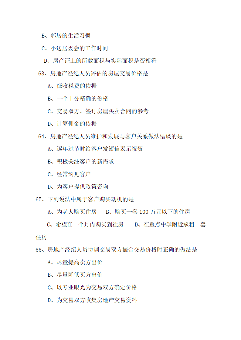 房地产经纪人协理证考试基础试题及答案2第10页