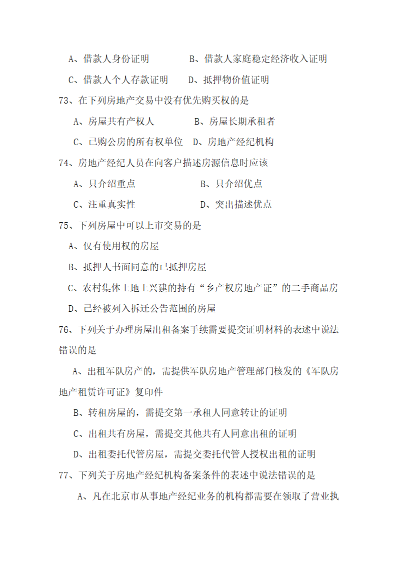 房地产经纪人协理证考试基础试题及答案2第12页