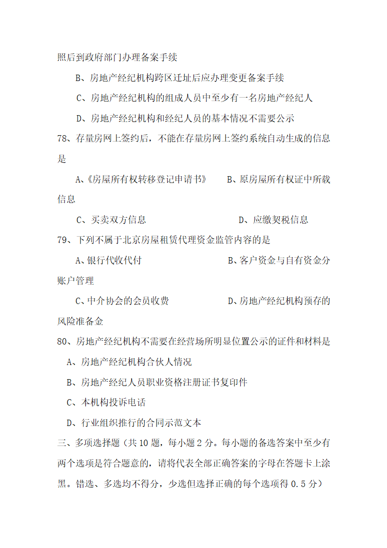 房地产经纪人协理证考试基础试题及答案2第13页