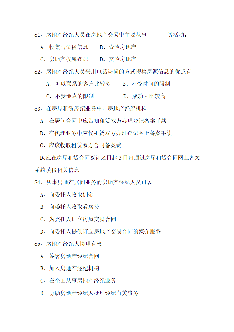 房地产经纪人协理证考试基础试题及答案2第14页