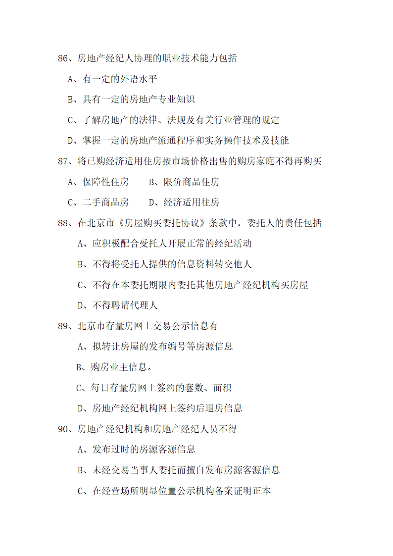 房地产经纪人协理证考试基础试题及答案2第15页