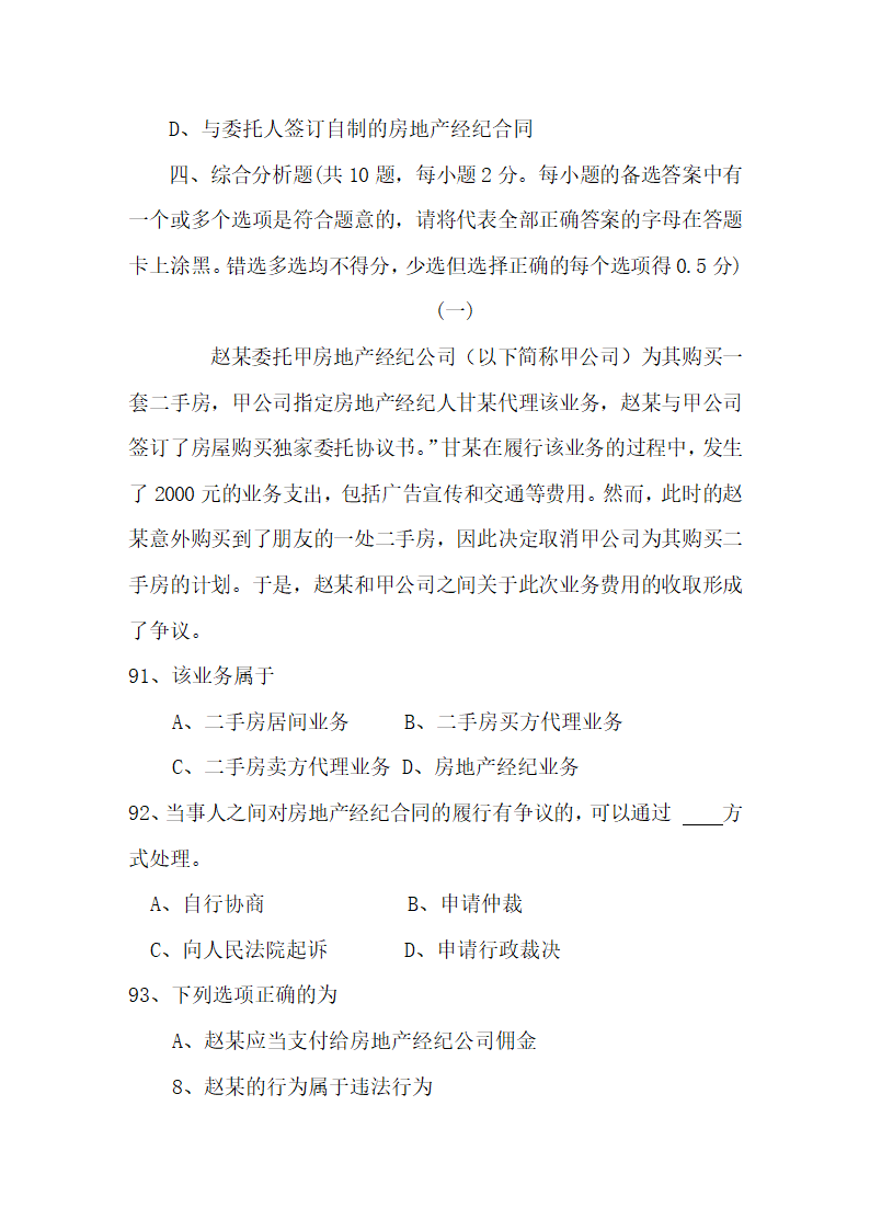 房地产经纪人协理证考试基础试题及答案2第16页