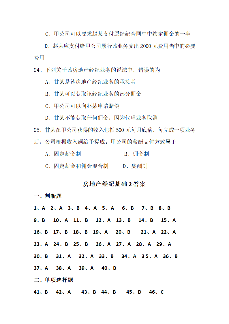 房地产经纪人协理证考试基础试题及答案2第17页