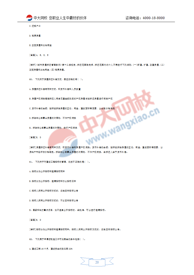 2011年房地产经纪人考试预测试题第20页