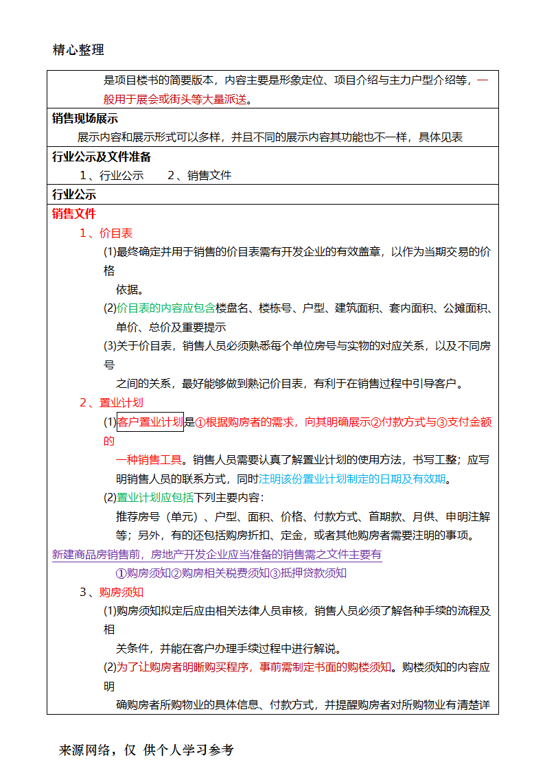 2017年房地产经纪人考试重点摘要房地产经纪业务操作第2页