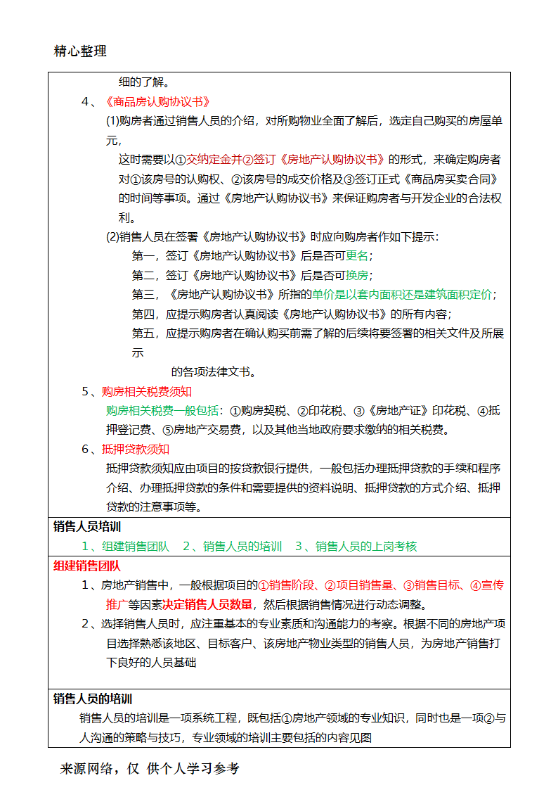 2017年房地产经纪人考试重点摘要房地产经纪业务操作第3页