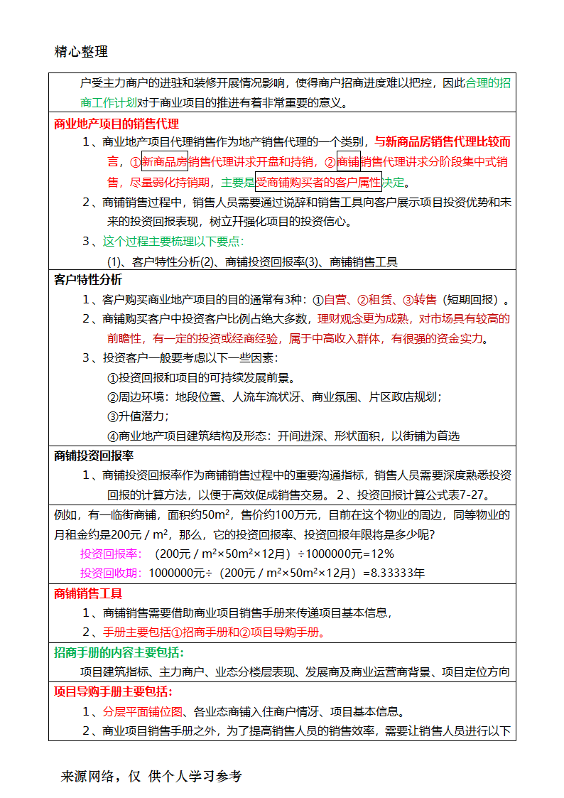 2017年房地产经纪人考试重点摘要房地产经纪业务操作第23页