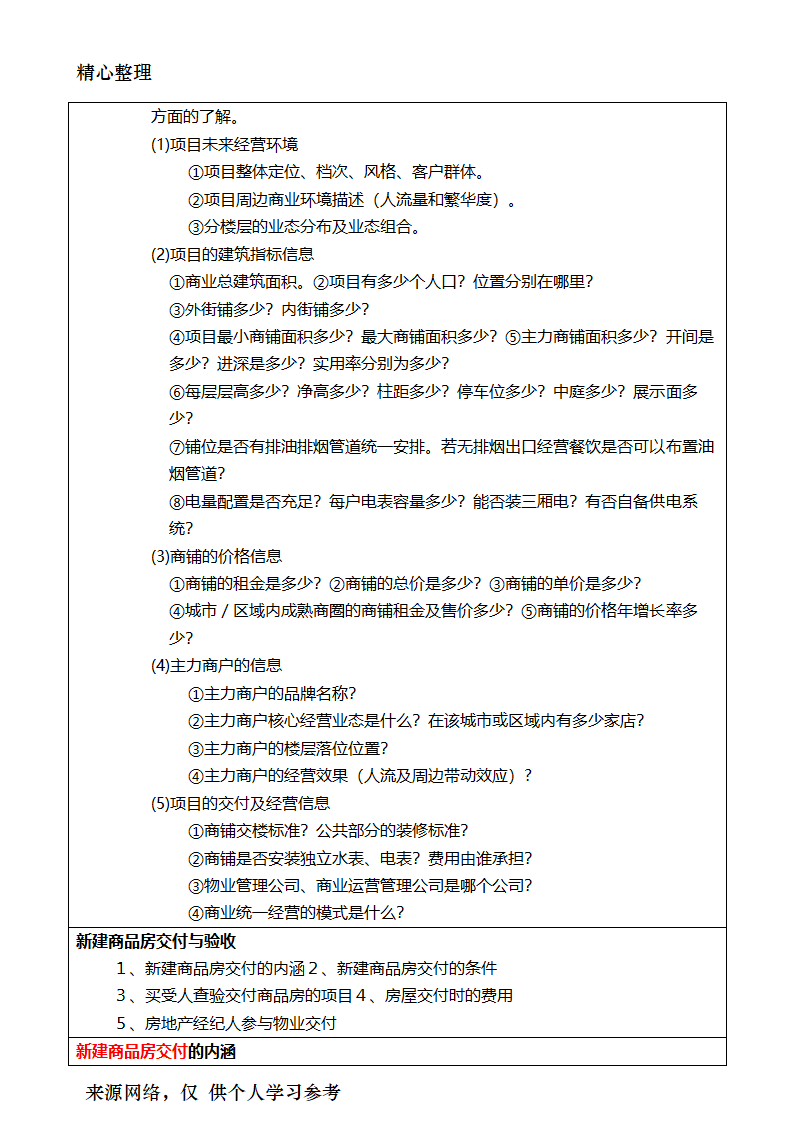 2017年房地产经纪人考试重点摘要房地产经纪业务操作第24页