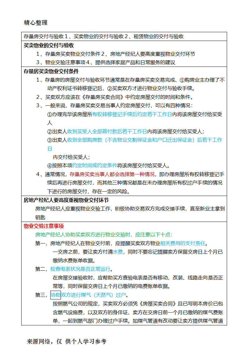 2017年房地产经纪人考试重点摘要房地产经纪业务操作第26页